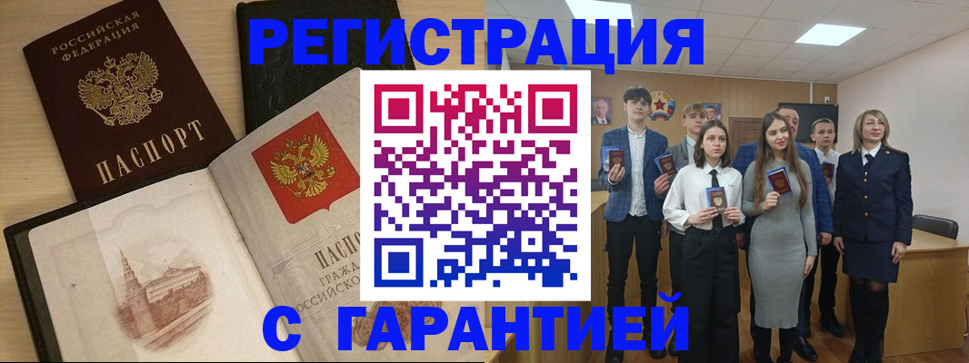 временная регистрация для всех в Тобольске