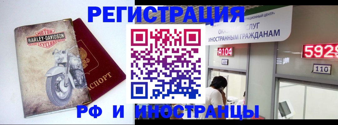 регистрация в Тобольске