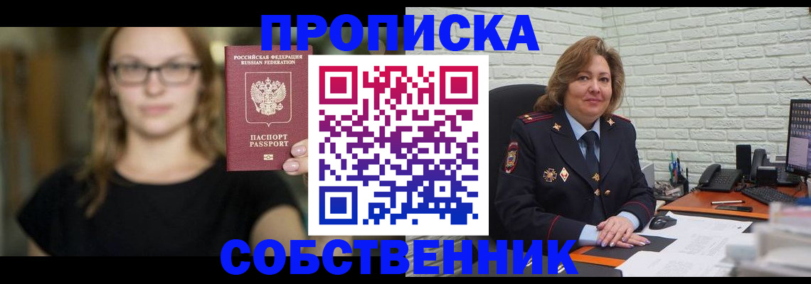 временная регистрация адрес в Тобольске