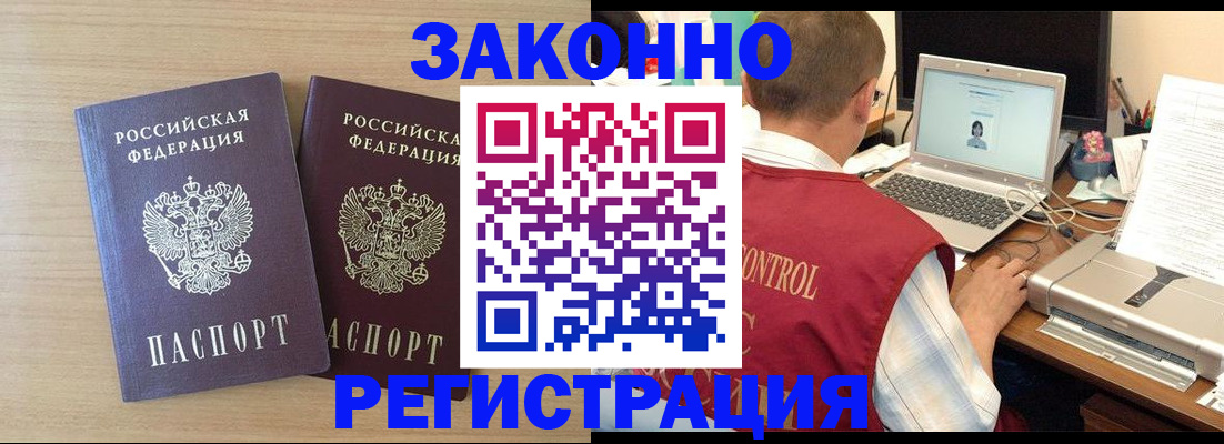 временная регистрация 2025 в Тобольске