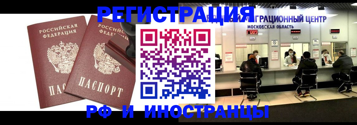 временная регистрация в Тобольске
